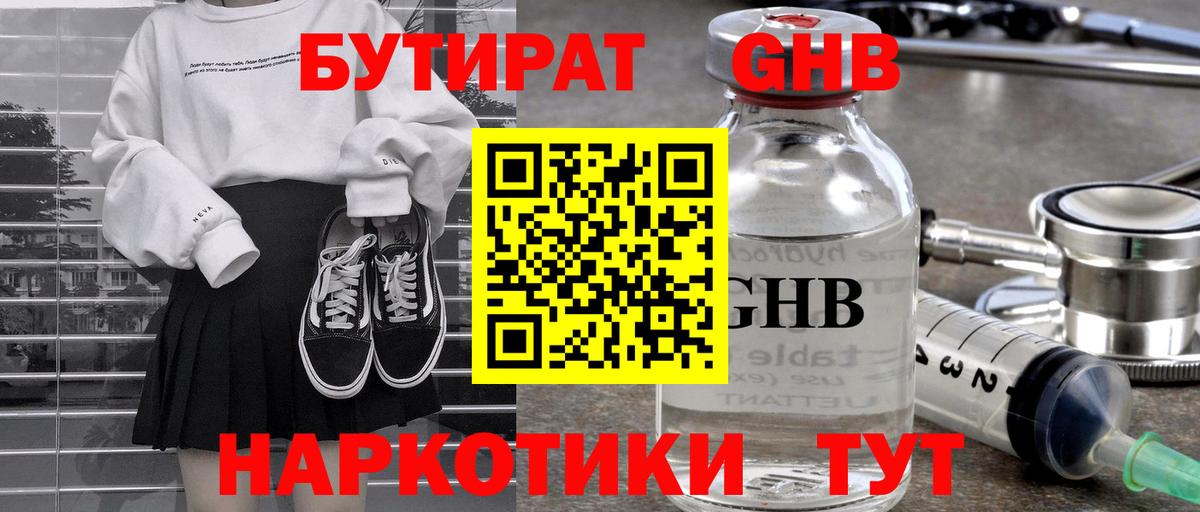 БУТИРАТ BDO Верхняя Салда