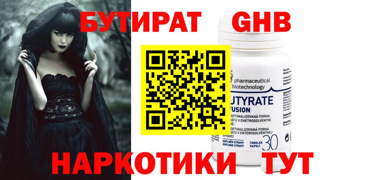 БУТИРАТ  Верхняя Салда  Бутират BDO 33% 