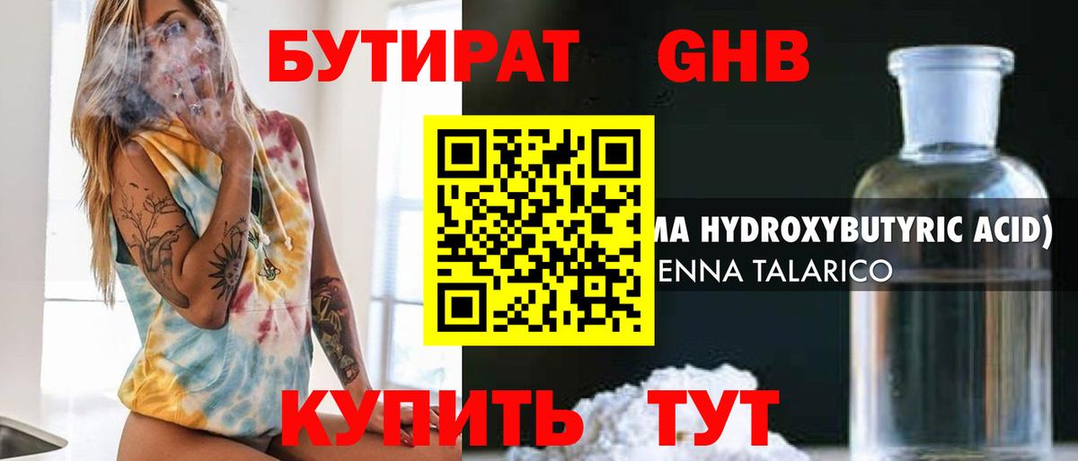 БУТИРАТ 99% Верхняя Салда