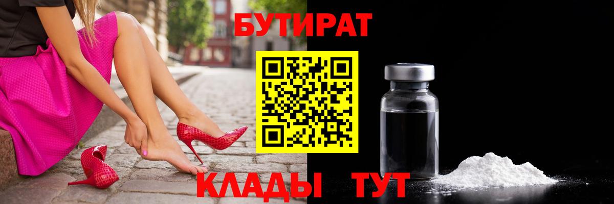 Бутират Butirat  Вход с VPN  Верхняя Салда 