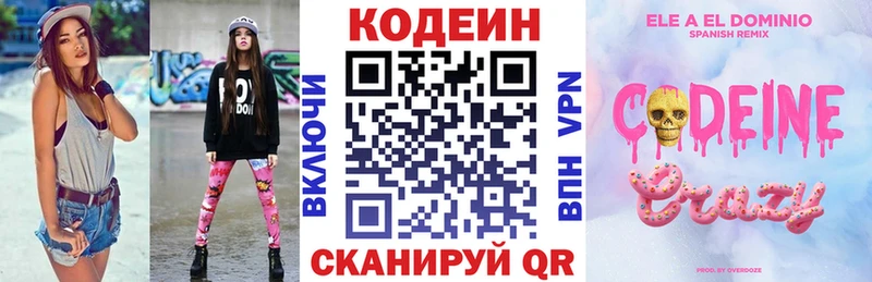 Codein напиток Lean (лин)  Верхняя Салда 