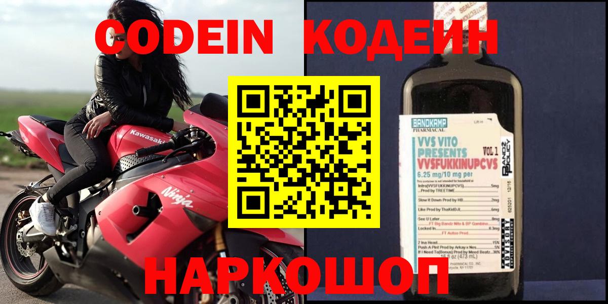 Codein напиток Lean (лин)  Верхняя Салда  Кодеин Purple Drank 