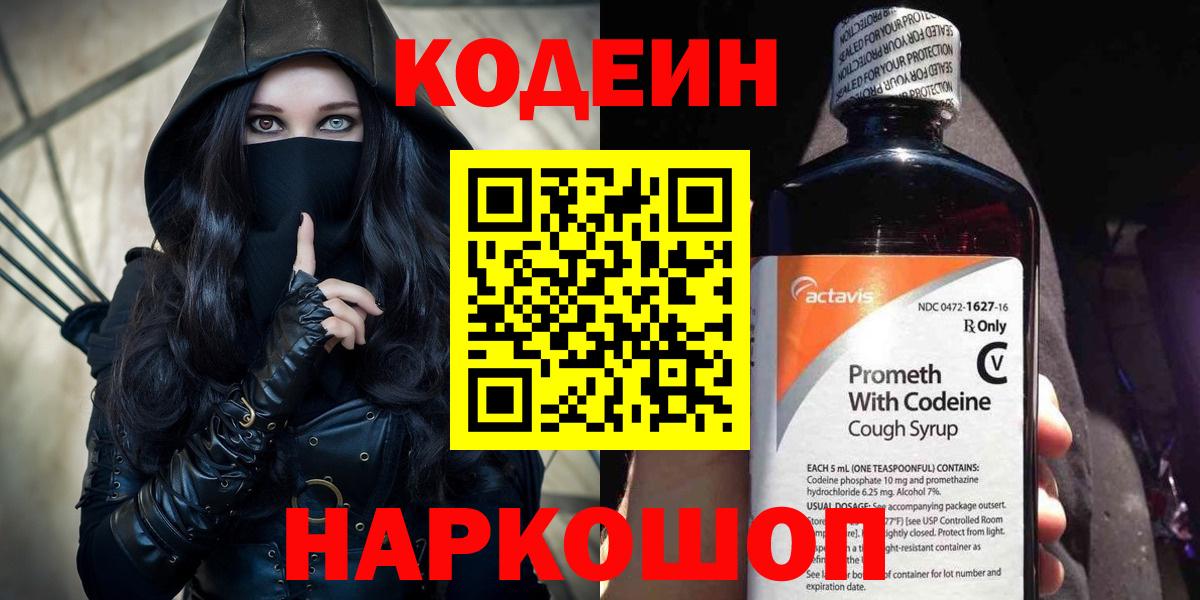 Верхняя Салда  Кодеиновый сироп Lean Purple Drank  Вход с VPN 